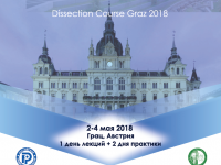 Курс диссекции околоносовых пазух, Грац, 2-4 мая, 2018