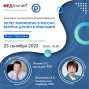 Юбилейная научно-практическая конференция «30 лет ринологии в России. Встреча друзей в Ярославле» состоится 23 сентября 2022 г.