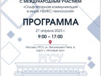 Конференция «Ольфакторная коммуникация в мире НБИКС-технологий» состоится 27.04.2022 в Москве