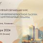 22 ноября 2024 г. в Астане прошел обучающий курс “Патология верхнечелюстной пазухи: междисциплинарный подход”