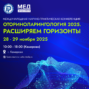 Международная научно-практическая конференция «Оториноларингология 2025. Расширяем горизонты» 28 и 29 ноября 2025 г. состоится в Кемерове